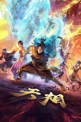 机械之心科幻机战动漫全集免费观看